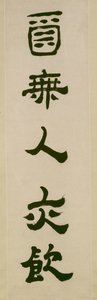Distico in scrittura clericale da Luo Ping